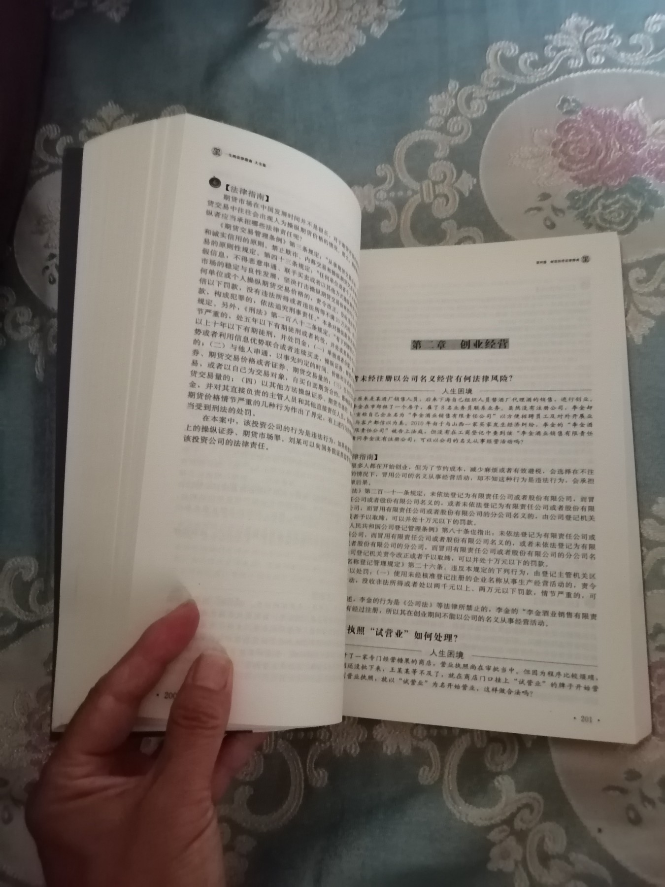 一生的法律指南大全集（超值白金版）