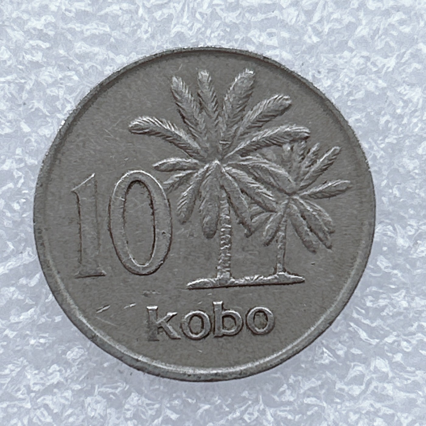 全场一元起拍 世界钱币散币场 第18期 尼日利亚1976年10考包