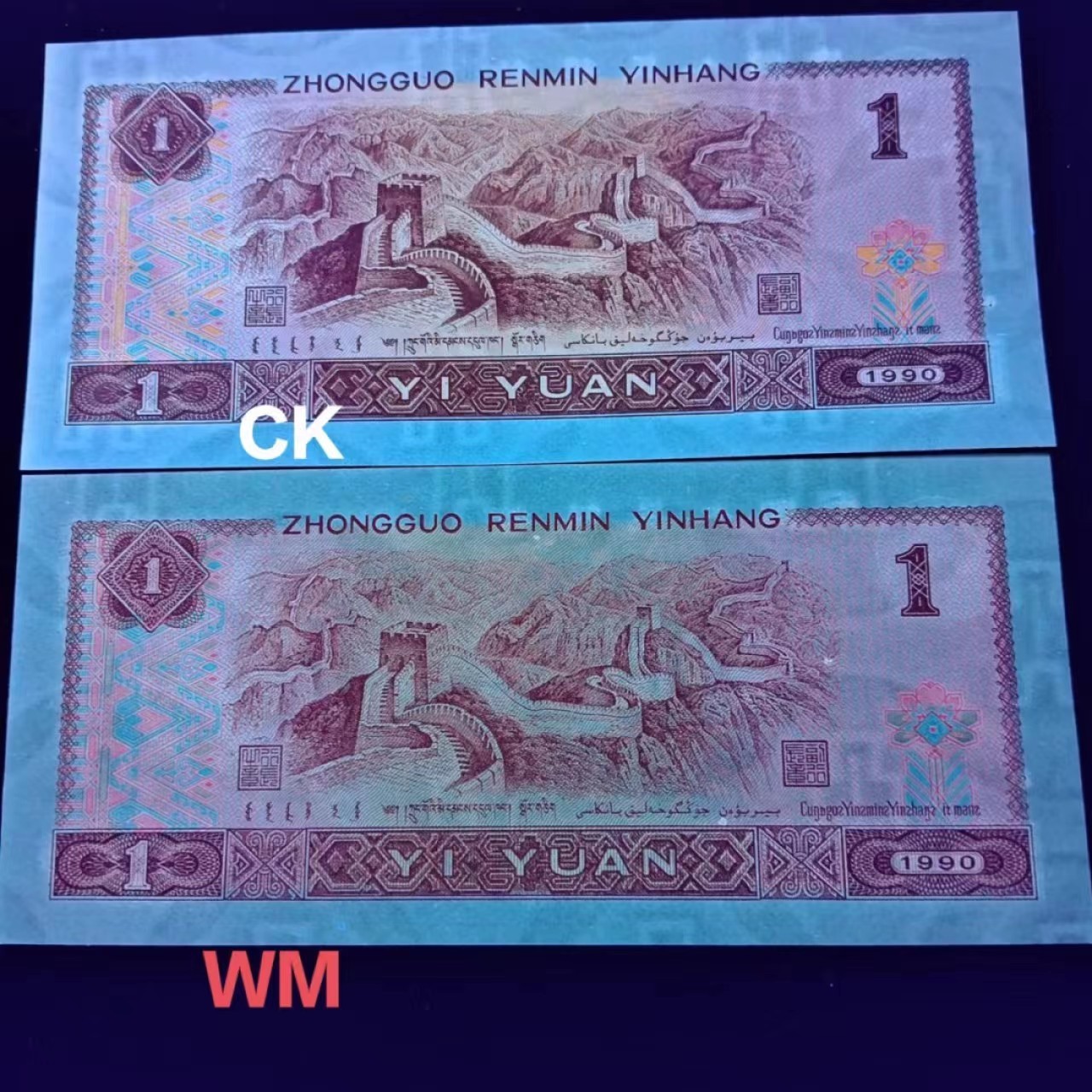 三版大团结，炼钢，绿点银，粉水晶专拍 901WM红粉佳人（粉水晶标十拍）