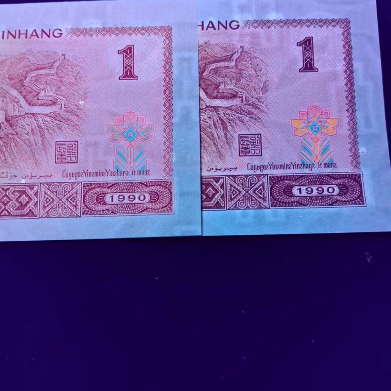 三版大团结，炼钢，绿点银，粉水晶专拍 901WM红粉佳人（粉水晶标十拍）