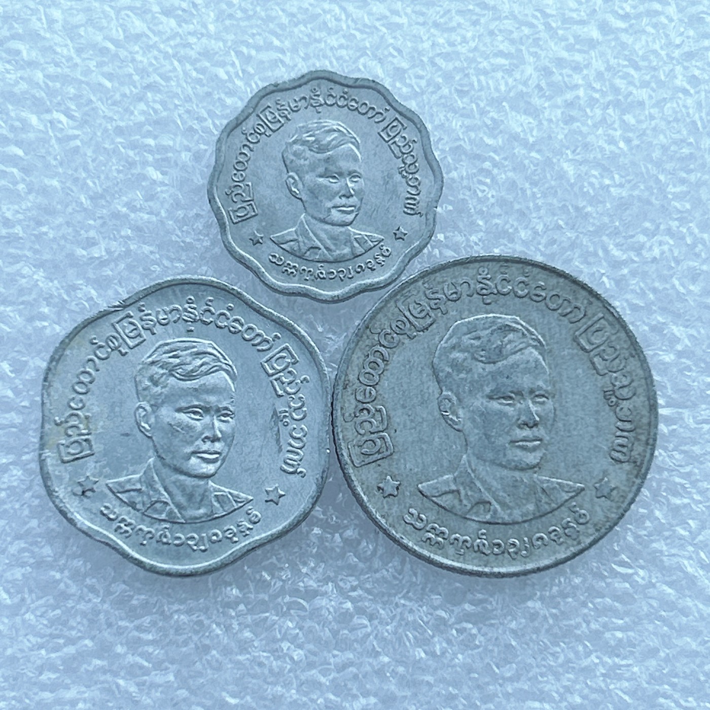 全场一元起拍 世界钱币散币场 第18期 缅甸铝币 昂山将军