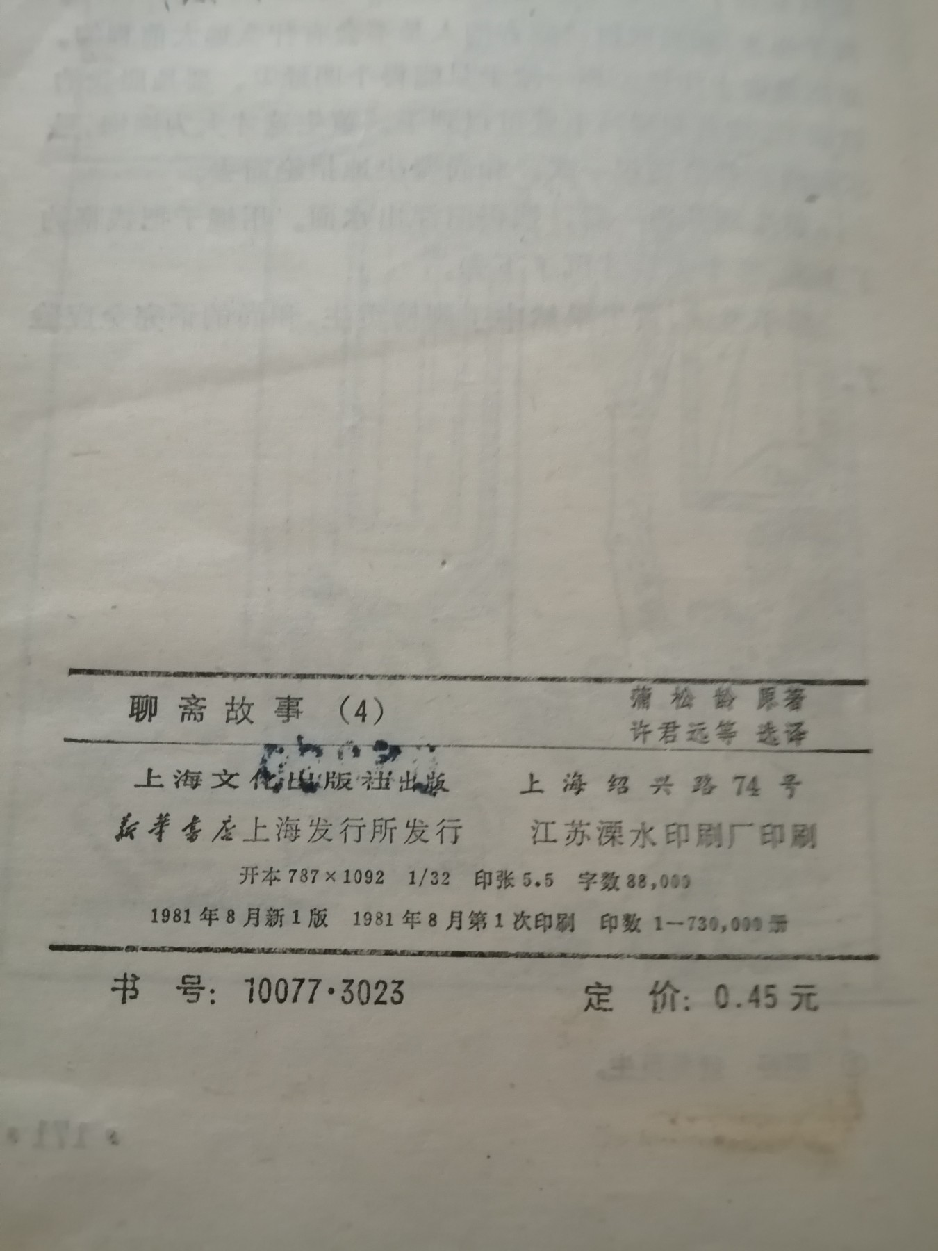 聊斋故事（四）馆藏书