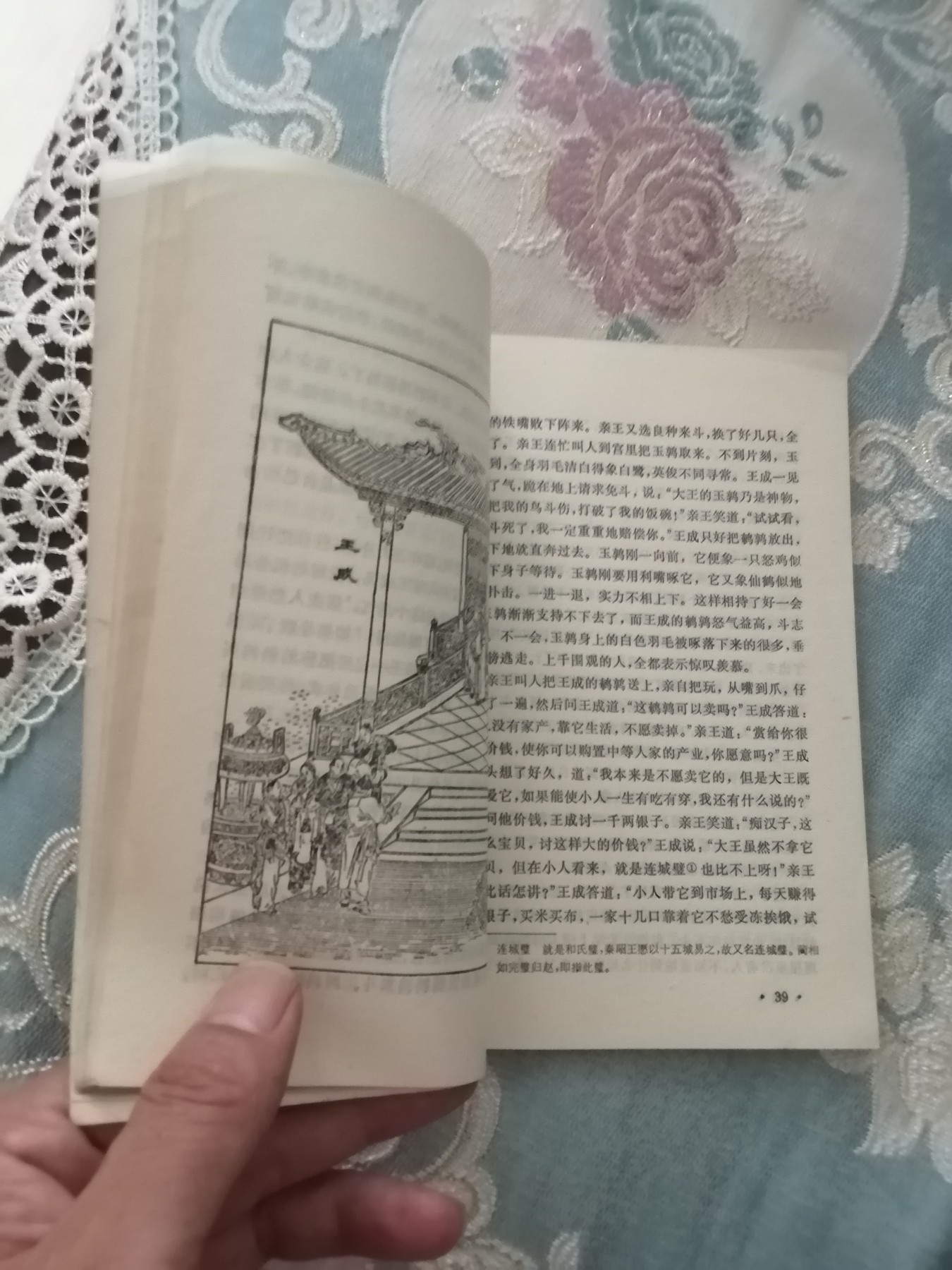 聊斋故事（四）馆藏书