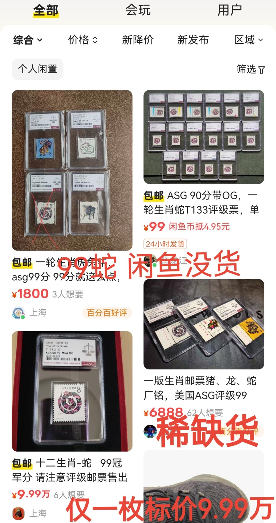 洪涛臻品批发群 精选邮票限时拍卖第三百五十四期  【99顶级高分】T133一轮生肖蛇  ASG99冠军分一枚，【一轮生肖精品票，绝对稀缺高分，配套必备】超人气品种，截止到2023年6月4号，【T90生肖鼠冠军99分存世量仅有24枚，非常稀缺】末图价格做参考【一手最新出分，壳子完好无划痕，藏家首选】