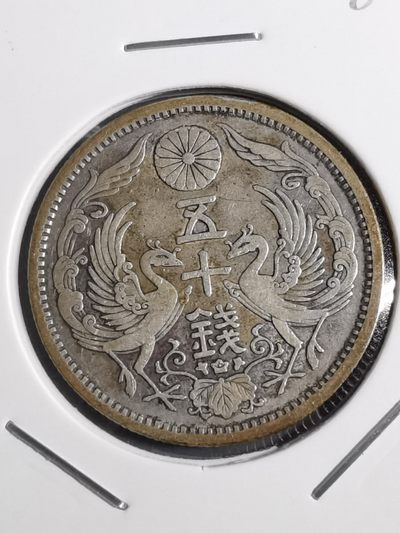 沼泽如烟--第83场 - 大正十二年双凤五十钱银币