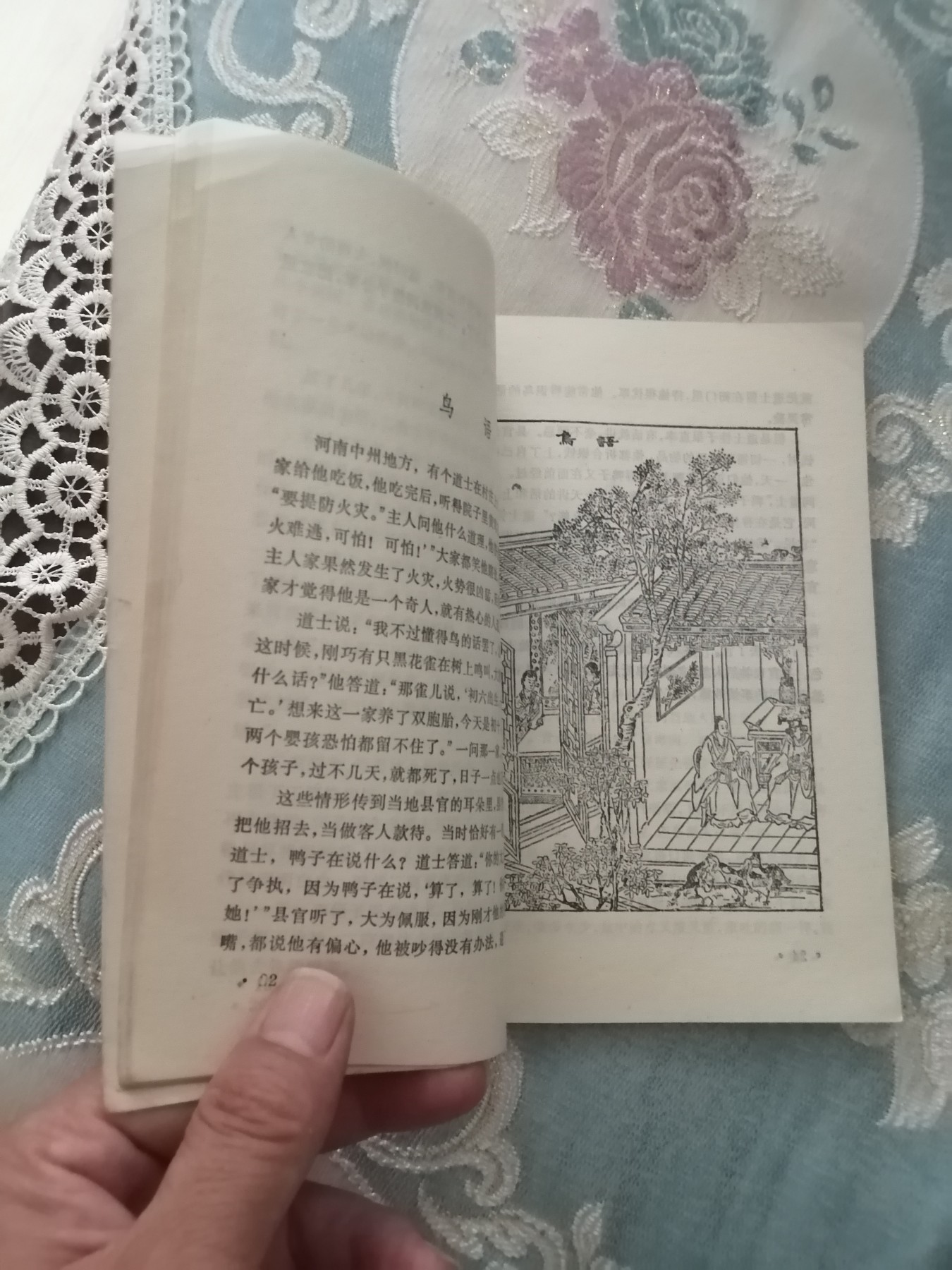 聊斋故事（四）馆藏书