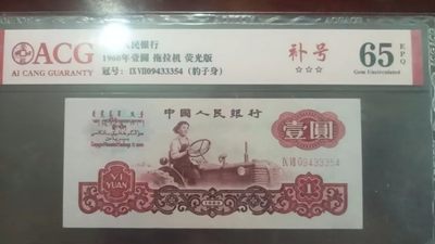 开心放漏 - 非常稀少的爱藏评级三版拖拉机，补号一张，豹子身