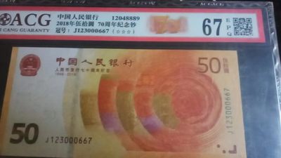 开心放漏 - 非常稀少的爱藏评级，70钞一张