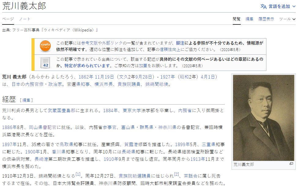 荒川义太郎 观菊会招待状 【内务官僚 贵族院议员 锦鸡间祗候 鸟取县知事 三重县知事 香川县知事 长崎县知事 横滨市长】