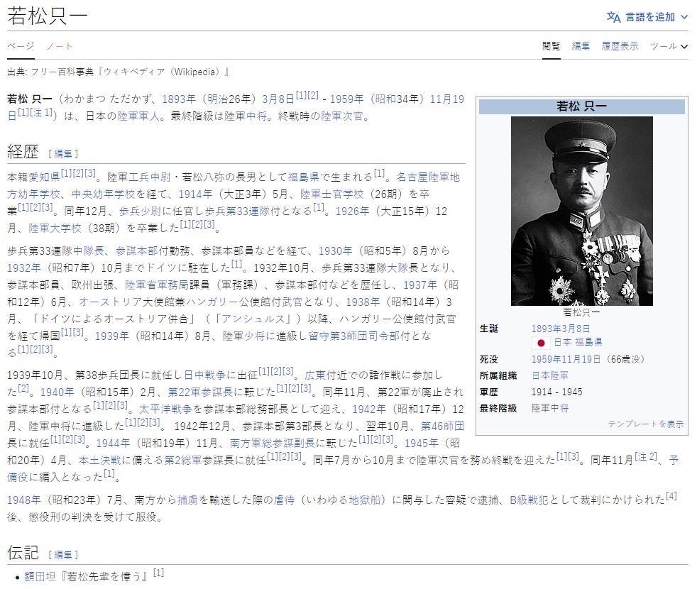 若松只一 招待状等 【陆军中将 B级战犯 陆军次官 兵站总监 第2总军参谋长 南方军总参谋副长 第46师团长 第22军参谋长 第38步兵团长 参谋本部总务部长】