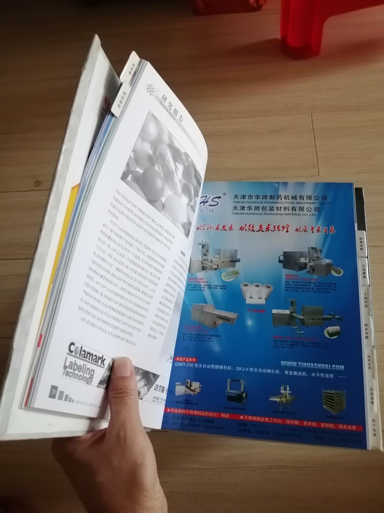 《中国行业资讯大全》