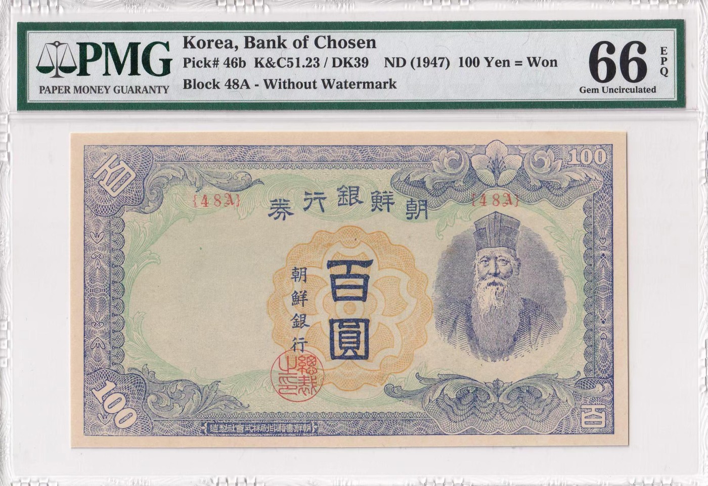 249.【鲸贝乐淘★两拍包邮】三字经·第“三纲者，君臣义”号拍卖 【朝鲜🇰🇵】1947年100元，48A冠号，朝鲜战争占领汉城发行，PMG66E