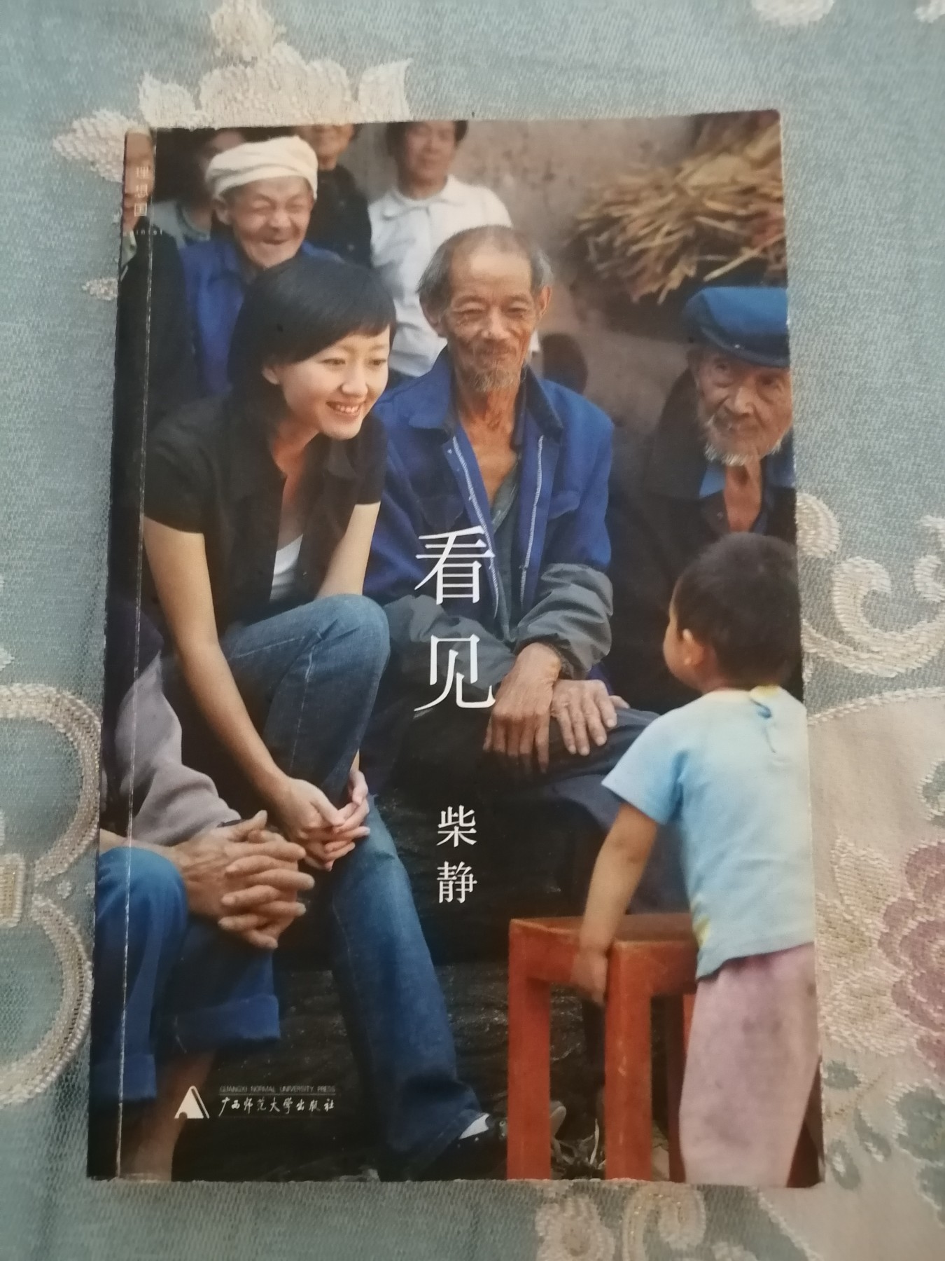 《看见》柴静