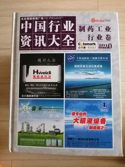 《中国行业资讯大全》 - 《中国行业资讯大全》