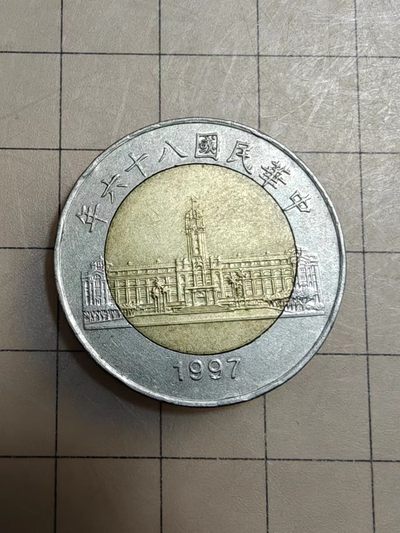 散币场 - 台湾1997年总统府50元