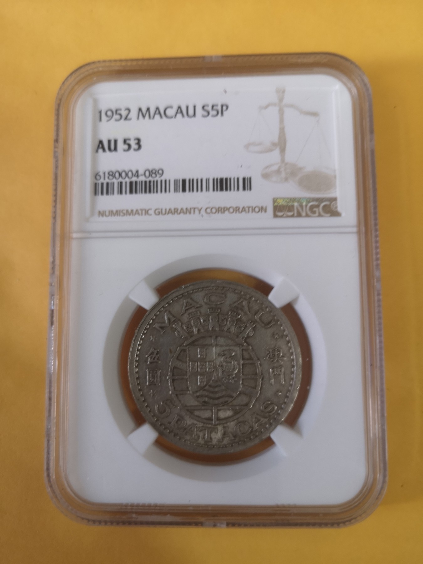 长老汇第35场杂货拍卖 1952澳门5元银币，NGC AU53