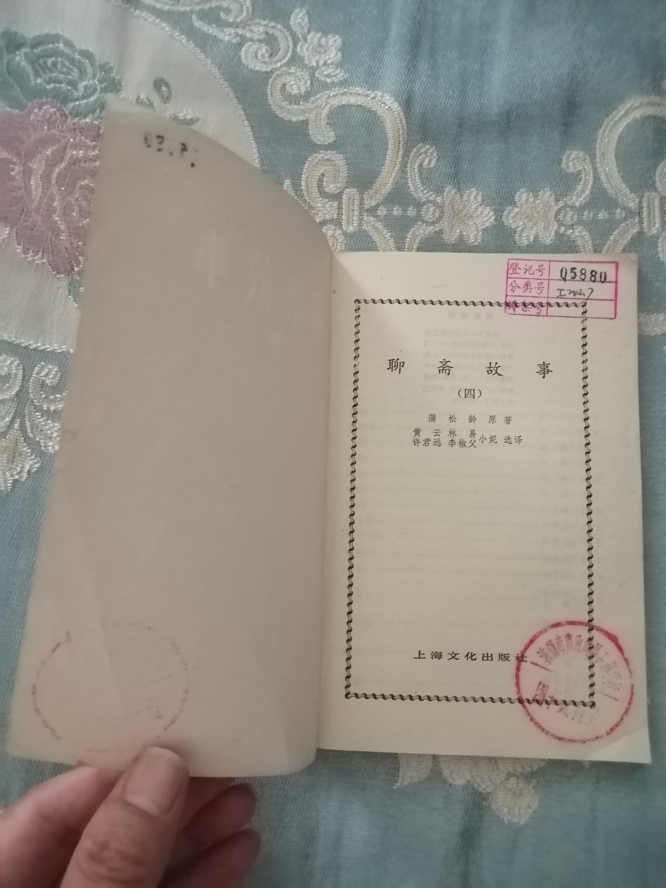 聊斋故事（四）馆藏书