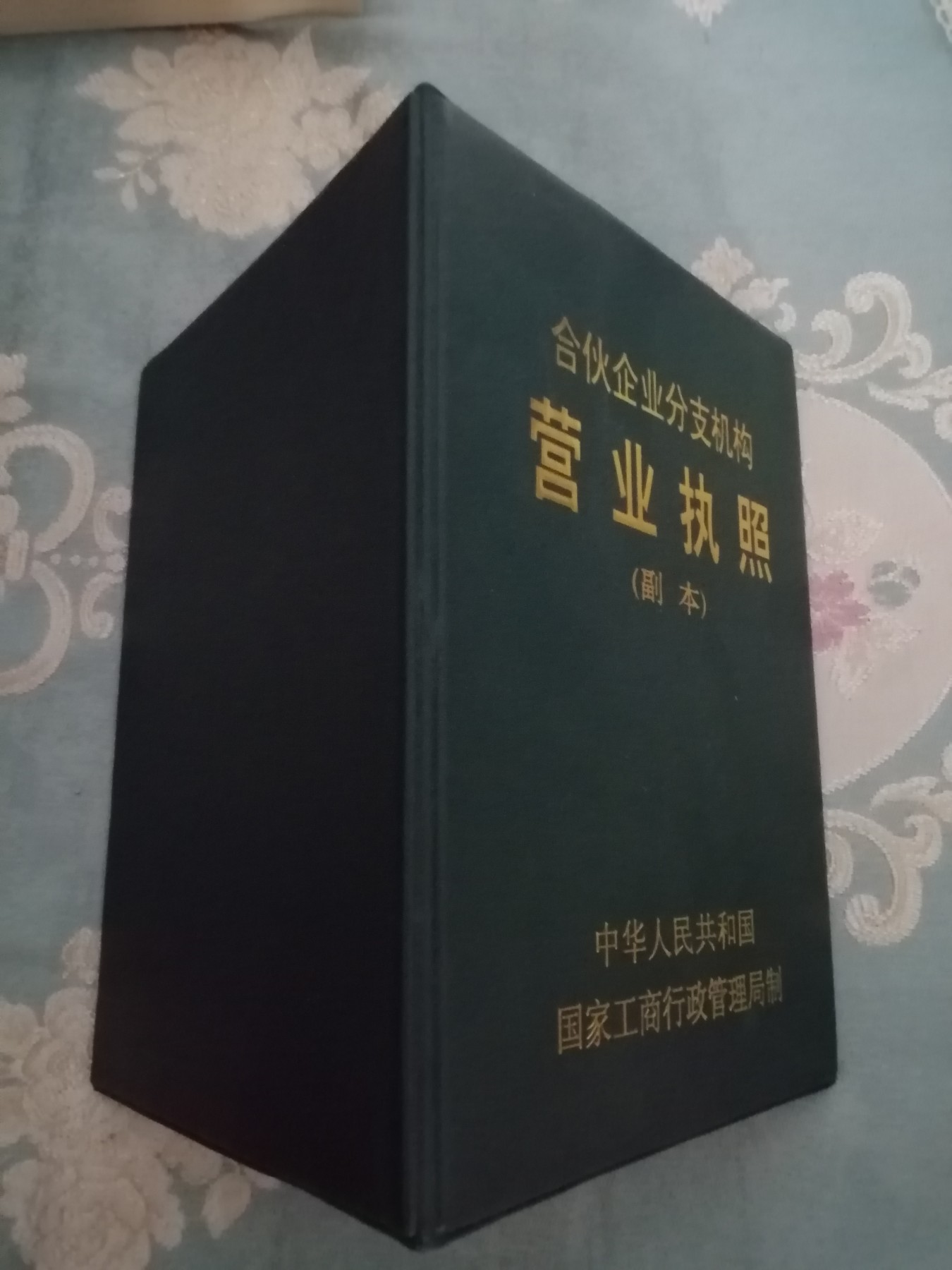 营业执照（副本）