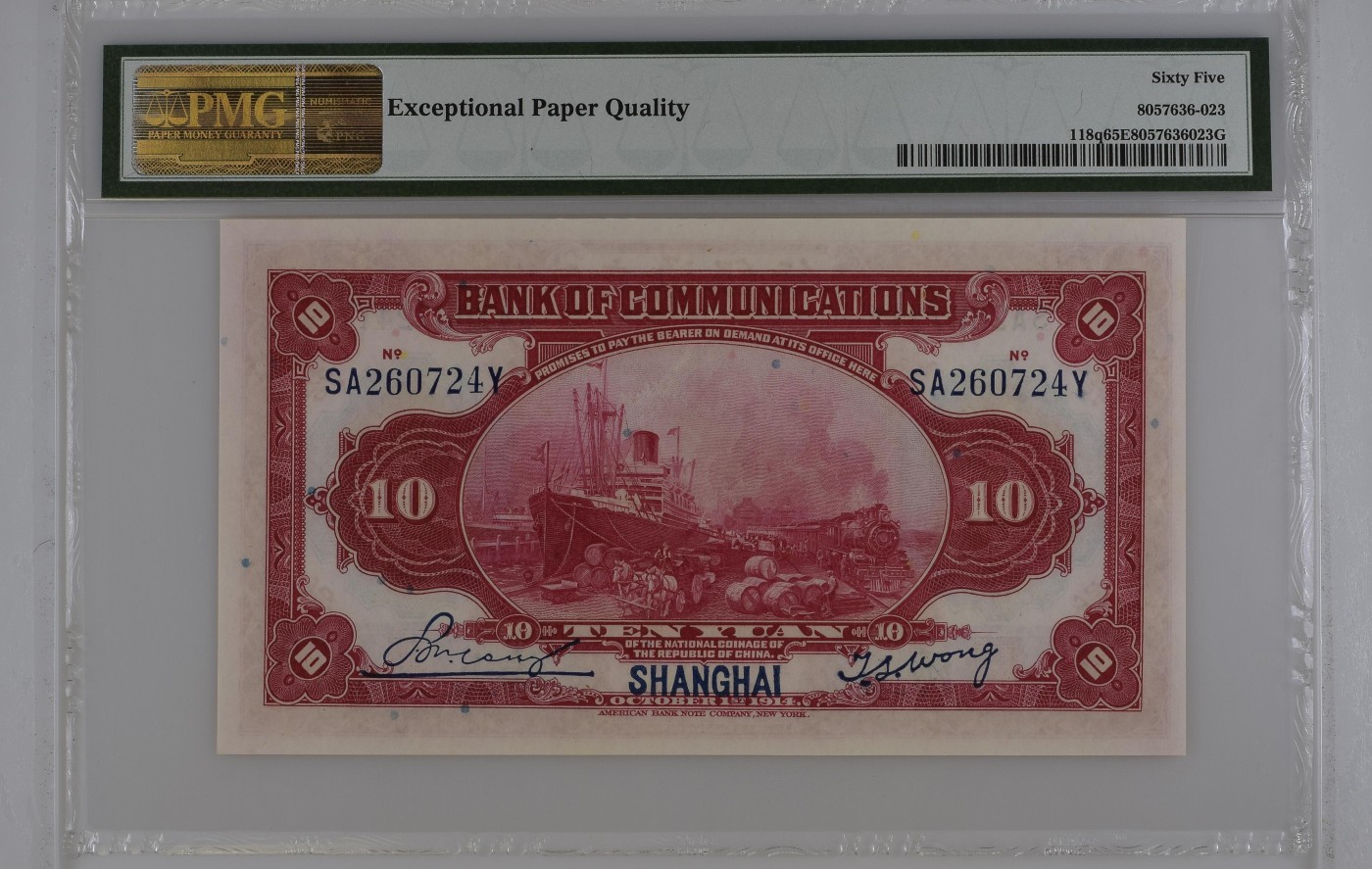收藏联盟Quantum Auction 第283期拍卖  交通银行1914年上海10元 PMG65 美钞代印
