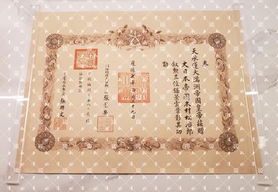 木村松治郎 勋三等赐景云章勋记【陆军中将 第4师团长 北方军参谋长/情报部长 第5方面军参谋长 第57联队长】 - 木村松治郎 勋三等赐景云章勋记【陆军中将 第4师团长 北方军参谋长/情报部长 第5方面军参谋长 第57联队长】