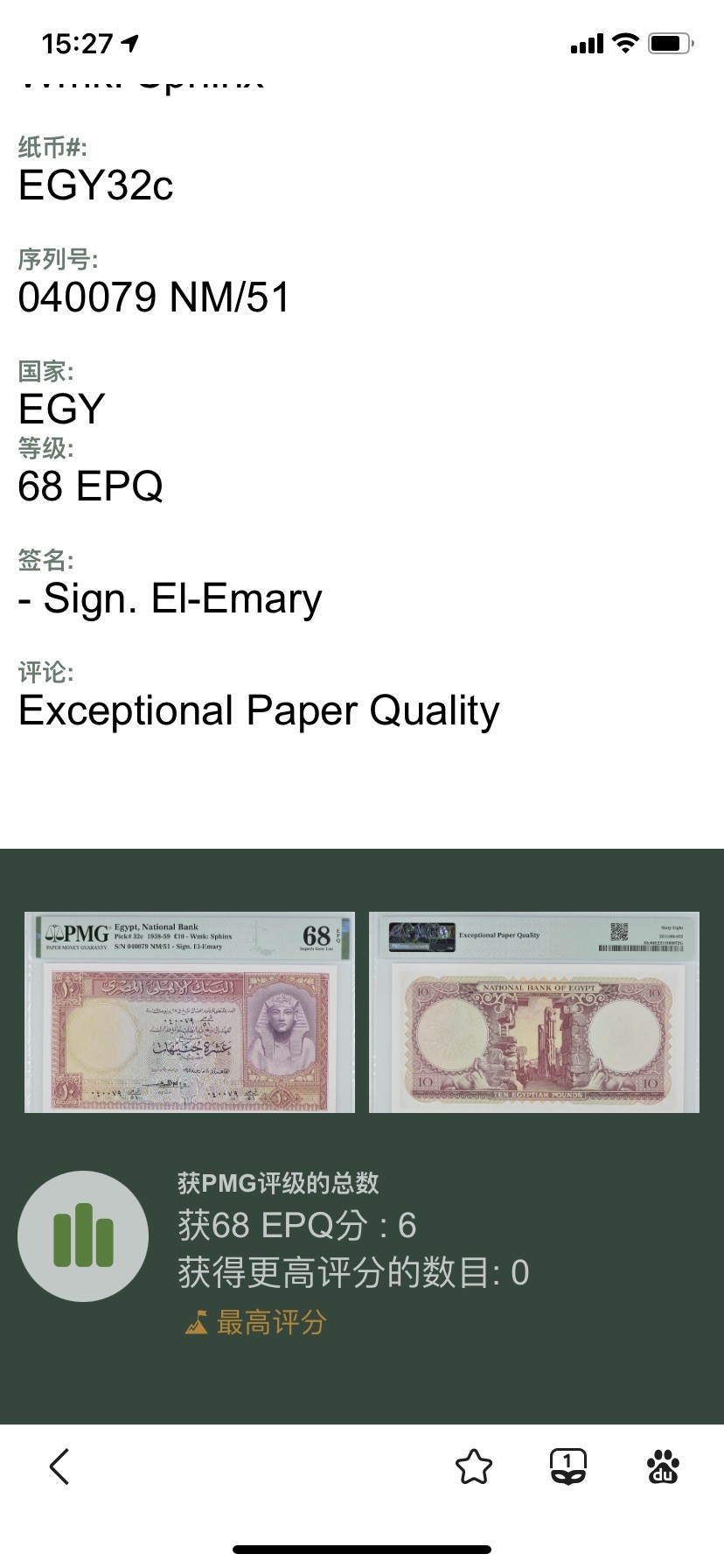 收藏联盟Quantum Auction 第283期拍卖  埃及1958-59年10镑 PMG68 冠军分 