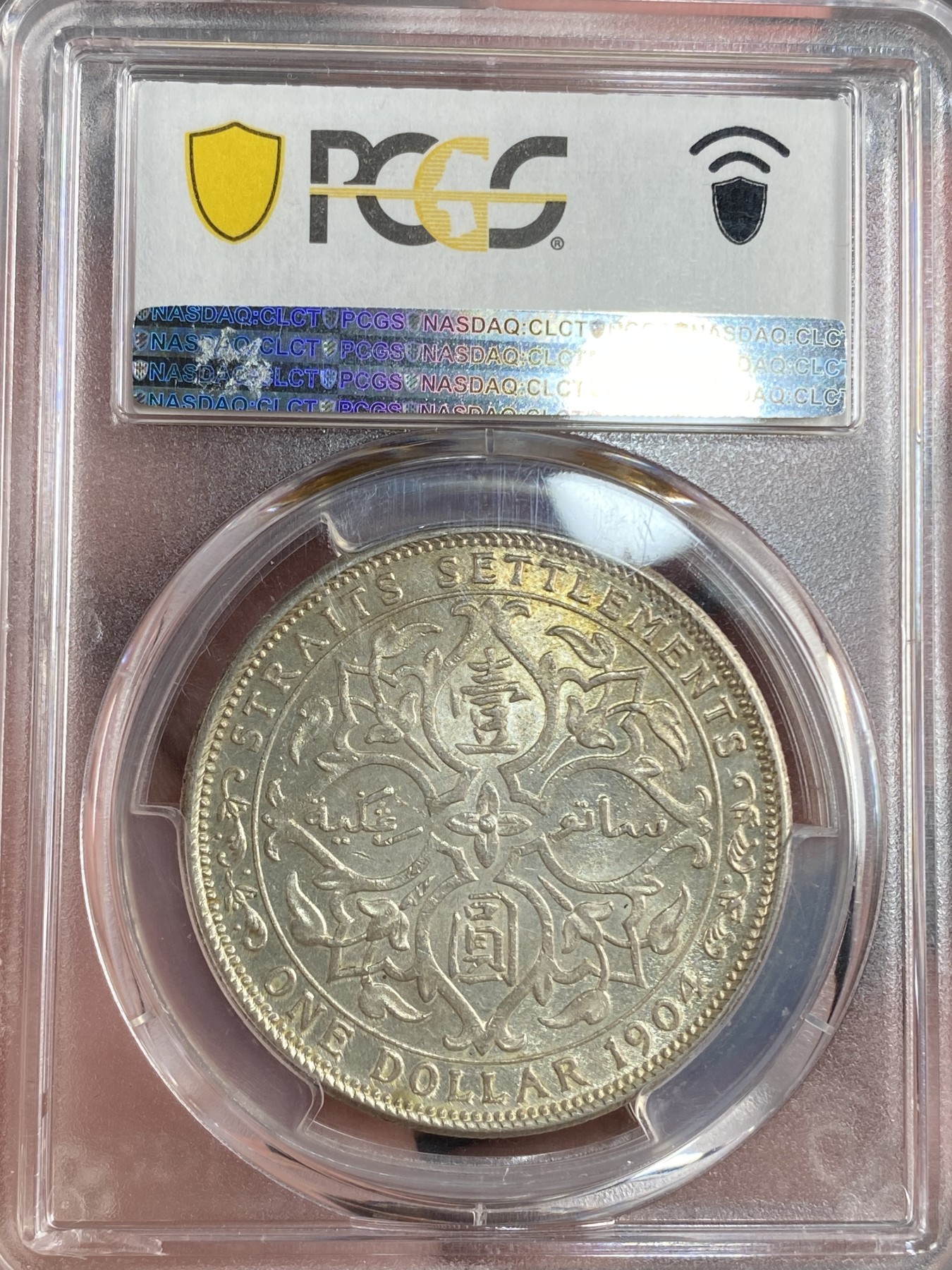 万国钱币拍卖第014期（奢华币宴第一季） PCGS AU58 1904年英属海峡爱德华七世1元大银币 这样的淡五彩和高点完美的表现 实在让人兴奋不已