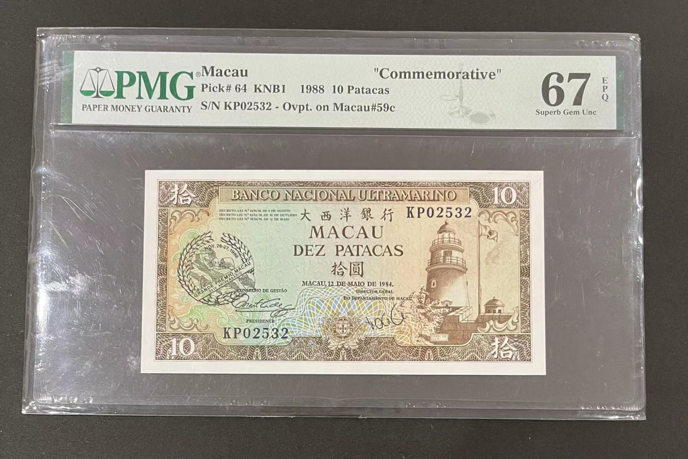收藏联盟Quantum Auction 第283期拍卖  澳门1988年10元赛车纪念钞 PMG67 号码无457 亚军分 发行量特别少 