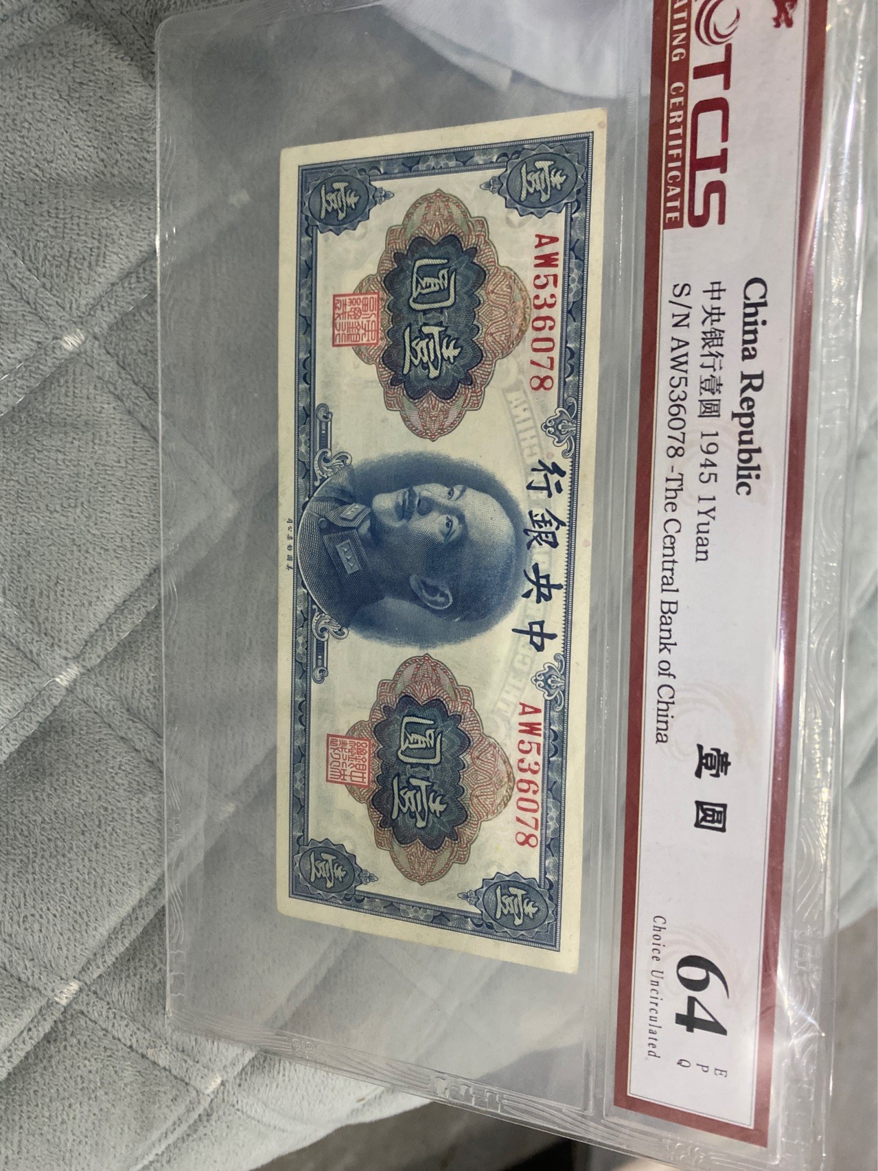 小英拍第713期 中央银行壹圆一张，天印评级权威认证，喜欢的拍