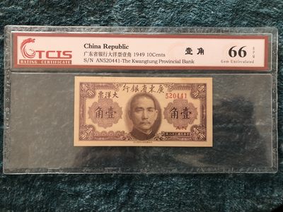 缤纷诚信拍第666 - 高分民国币如图一张一张