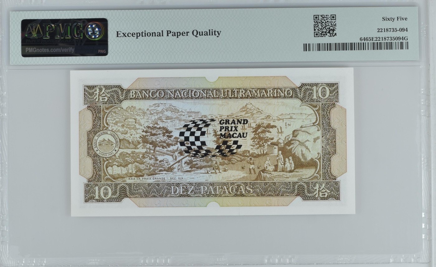 收藏联盟Quantum Auction 第284期拍卖  澳门1988年10元赛车纪念钞 PMG65 号码无347 发行量很少