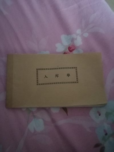 入库单整本（三联空白） - 入库单整本（三联空白）