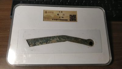 开心收藏拍卖 - 非常稀少的先秦，明刀，美品78