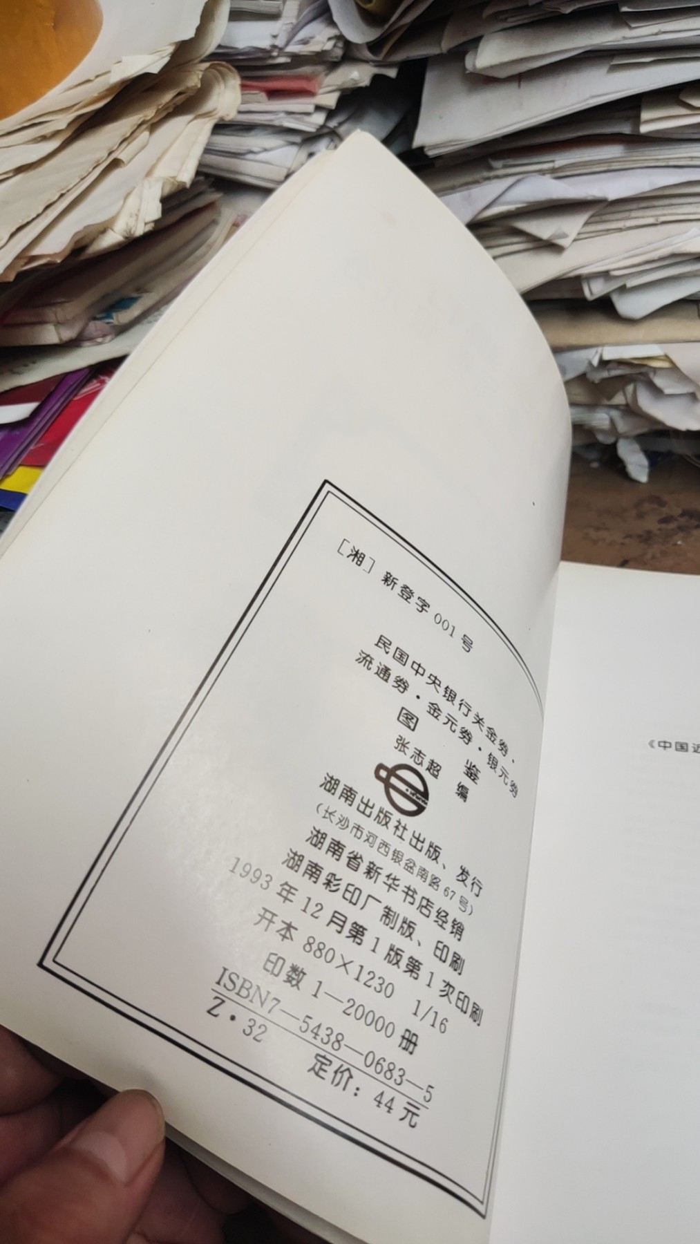 民国中央银行 关金券 流通券 金元券 银元券 图鉴（8.5品左右）