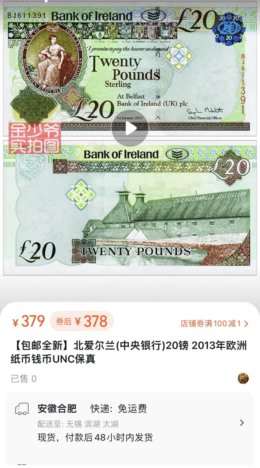 收藏联盟Quantum Auction 第282期拍卖 “多水之乡”-法属圭亚那 北爱尔兰2013年20镑  PMG65 