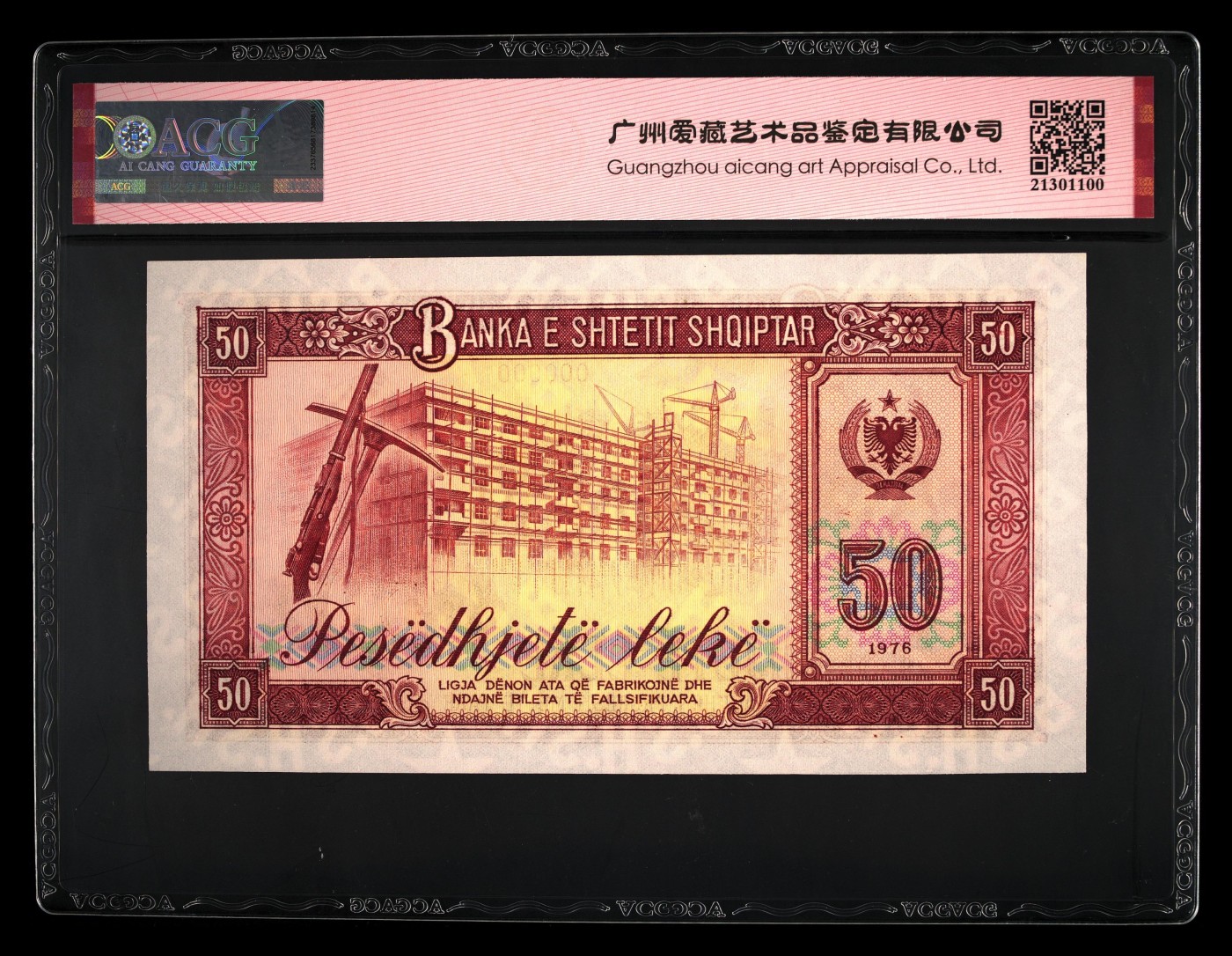 收藏联盟Quantum Auction 第283期拍卖  阿尔巴尼亚1976年50列克样票 ACG66 中国代印