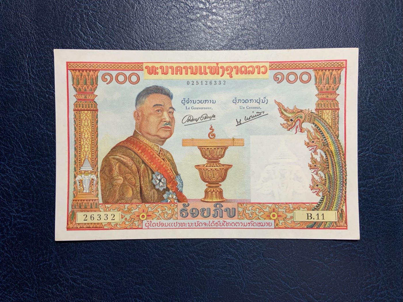 收藏联盟Quantum Auction 第283期拍卖  老挝1957年100基普 品相UNC- 有轻微暗黄 无针孔