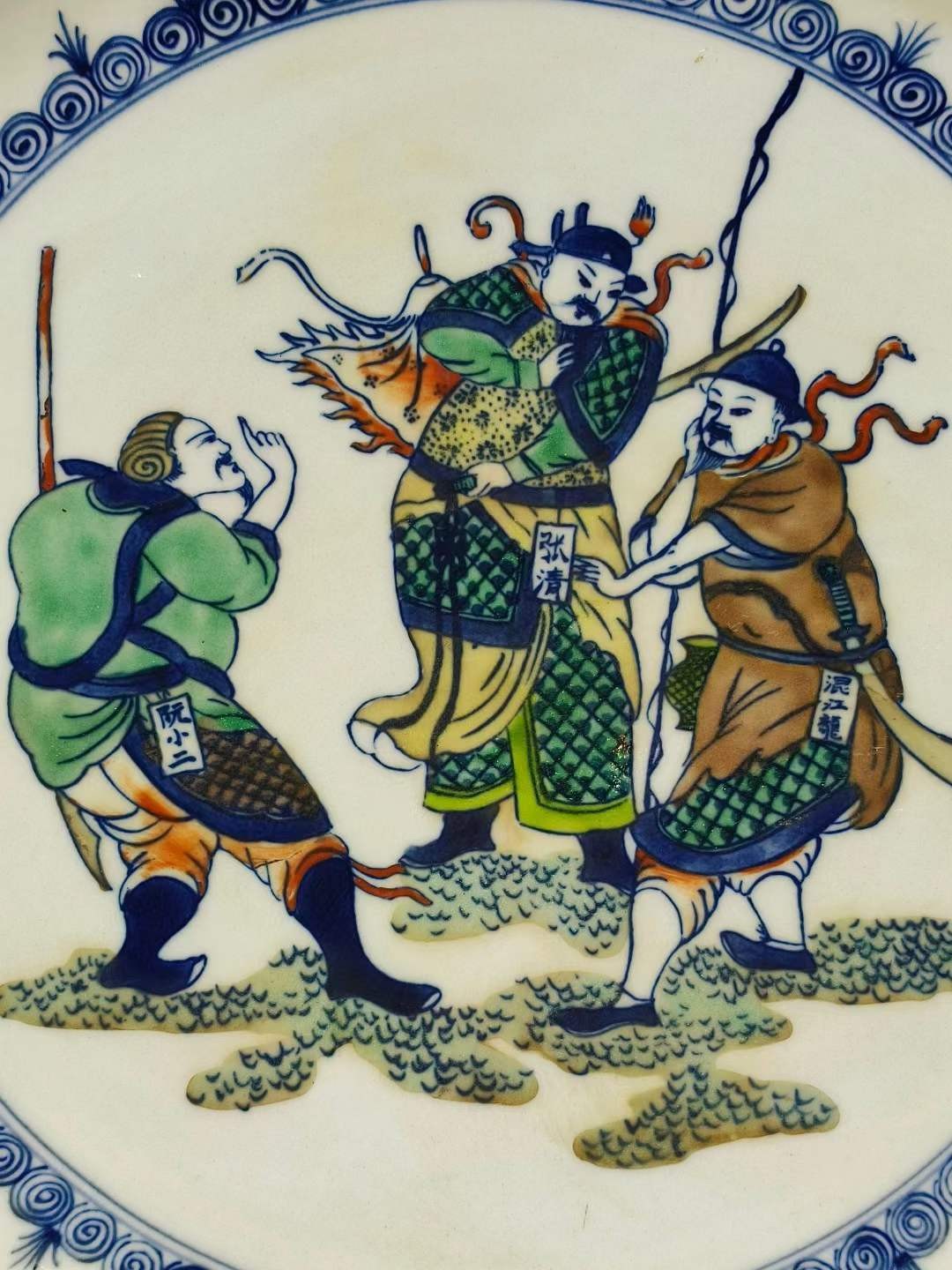 美品·款识“一善堂制”精工细作满工青花粉彩历史人物故事纹赏盘