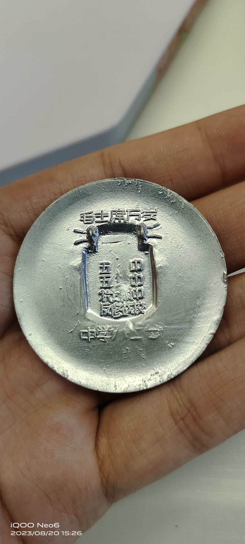 大庆红藏第三场 背文少见