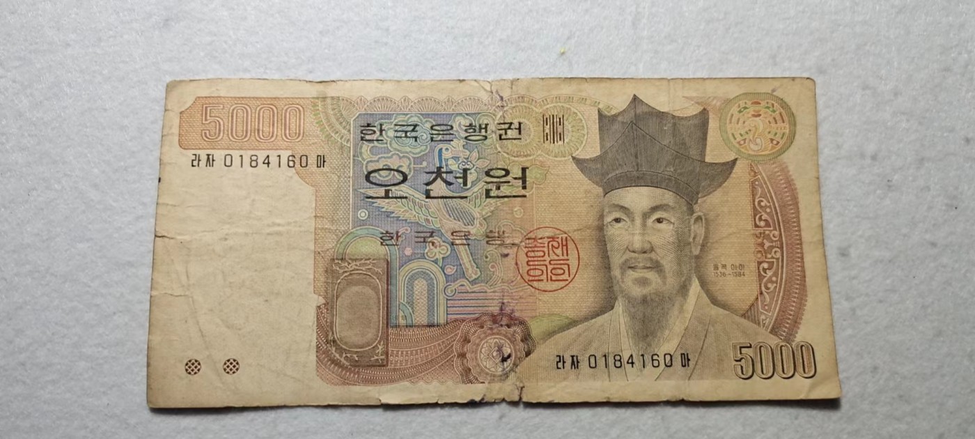 【8个洞收藏】第27场★1件包邮 0起1加★纸币专场 1983年 韩国 5000韩元 旧纸币 绝版大票幅