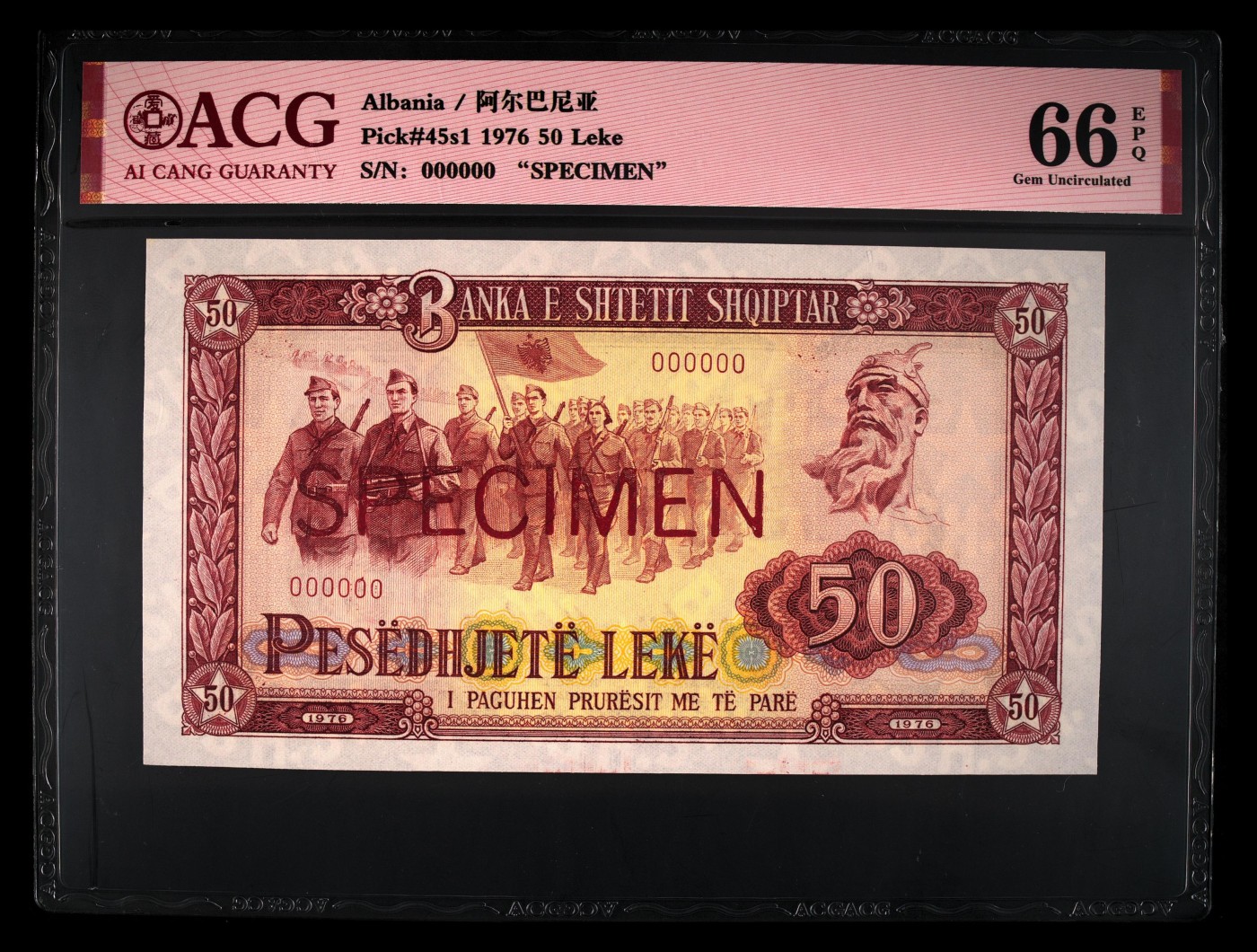 收藏联盟Quantum Auction 第283期拍卖  阿尔巴尼亚1976年50列克样票 ACG66 中国代印