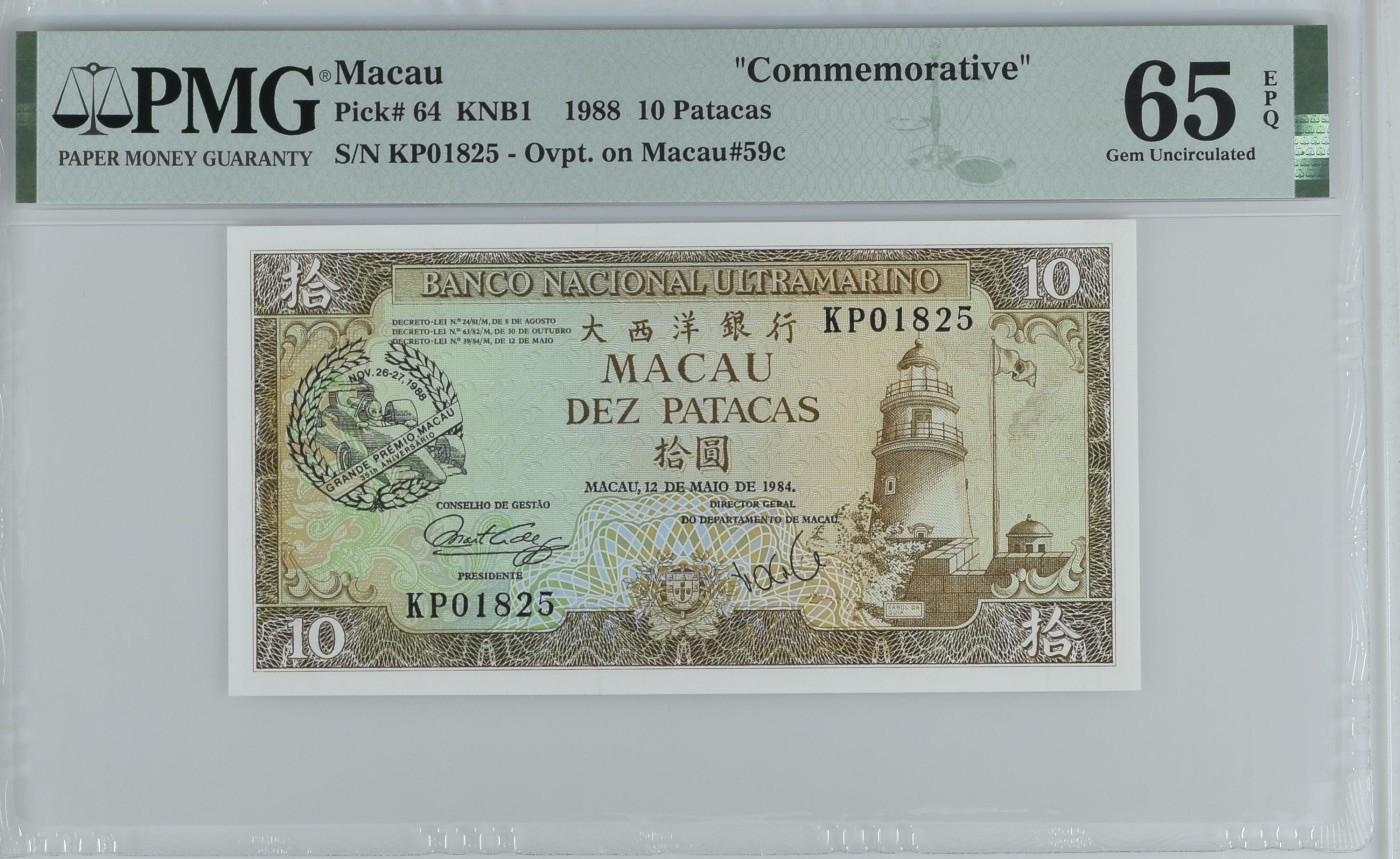 收藏联盟Quantum Auction 第284期拍卖  澳门1988年10元赛车纪念钞 PMG65 号码无347 发行量很少