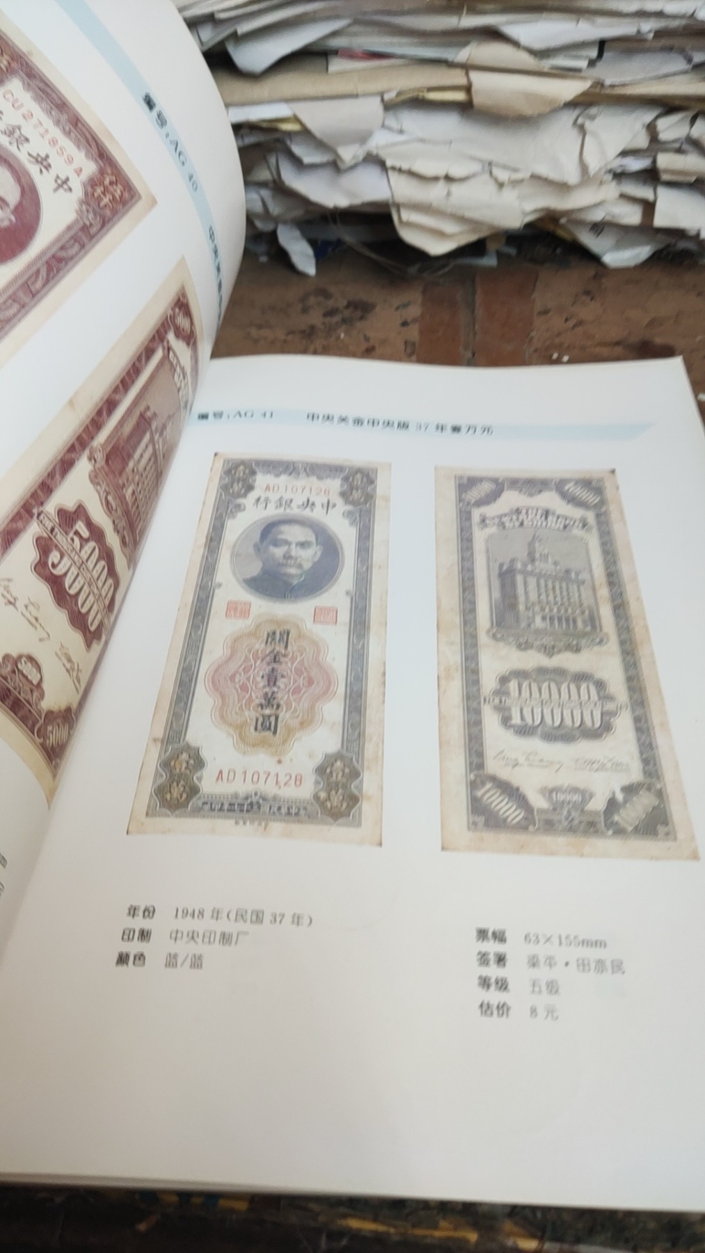 民国中央银行 关金券 流通券 金元券 银元券 图鉴（8.5品左右）