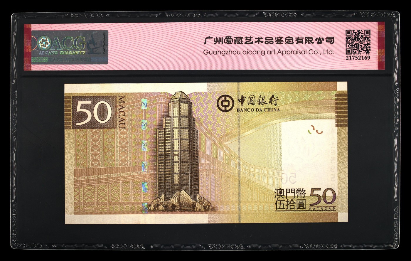 收藏联盟Quantum Auction 第283期拍卖  澳门中国银行2013年50圆 ACG65 EPQ 首发AA冠且号码无347