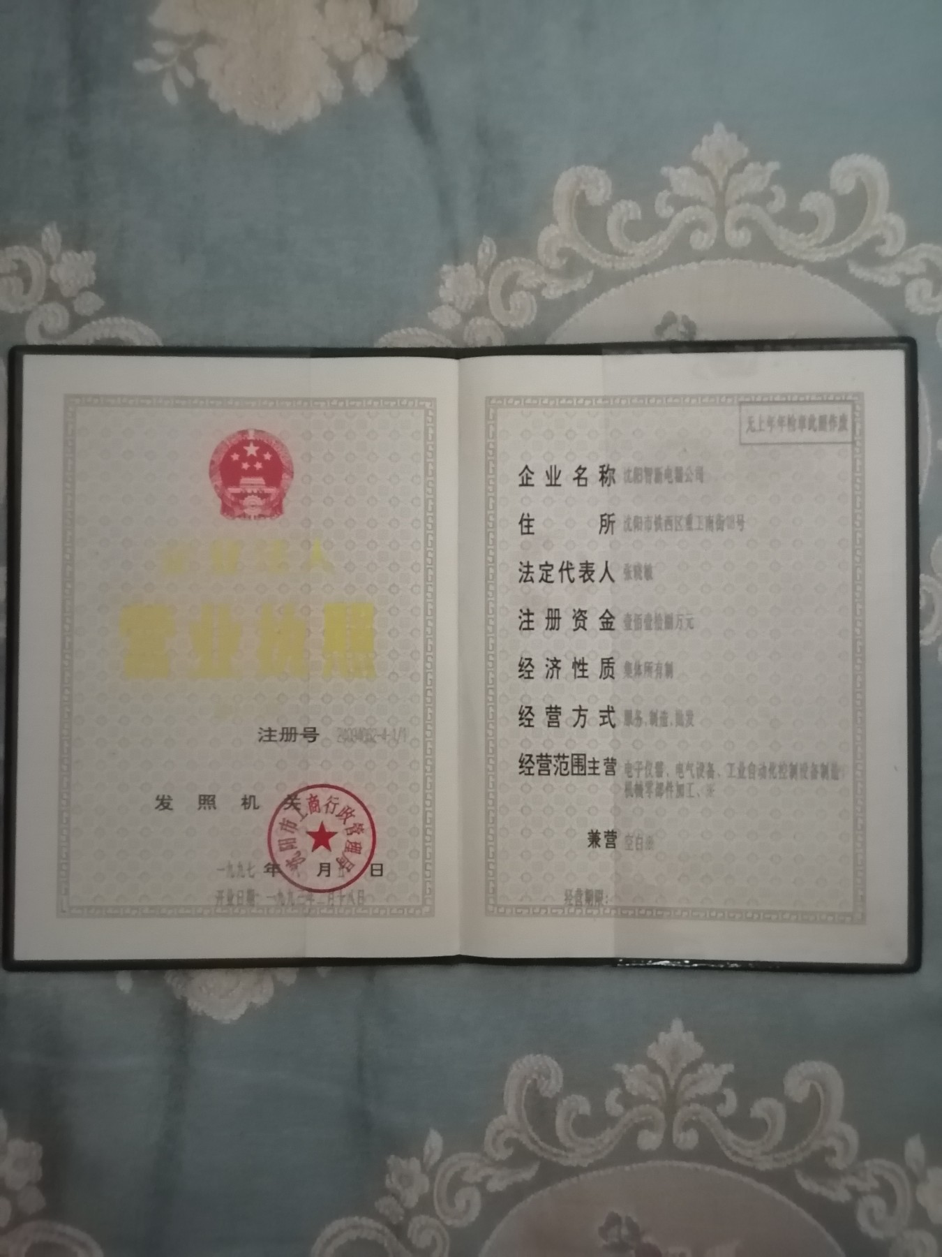 营业执照（副本）