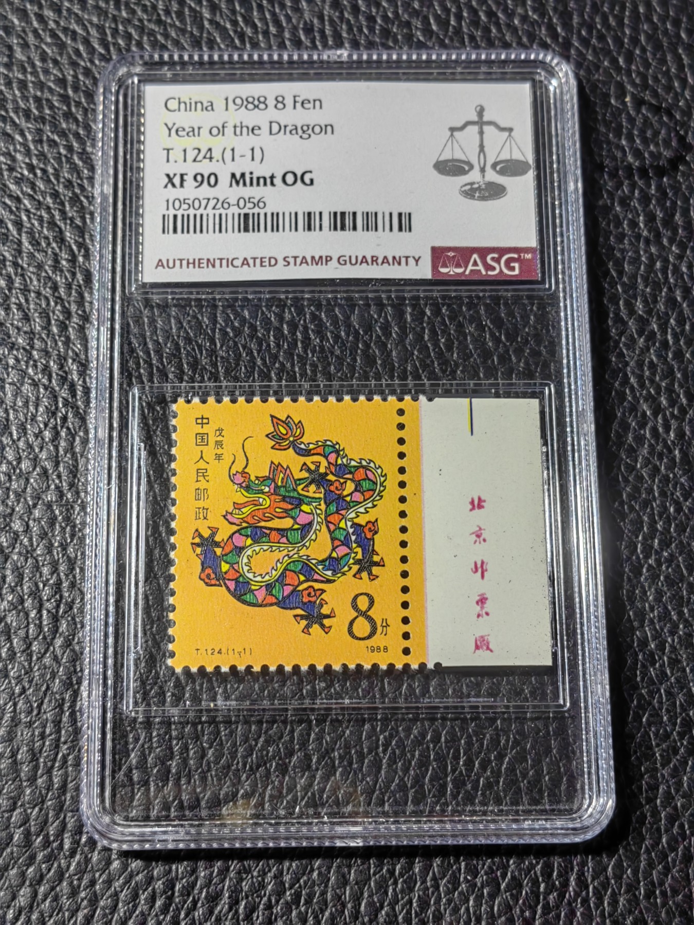 洪涛臻品批发群 精选邮票限时拍卖第三百五十五期  【厂名精品】T124一轮生肖龙 厂名 ASG90高分一枚，一轮生肖精品票，配套必备，超人气品种，喜欢不要错过【一手出分，壳子完好无划痕，藏家首选】