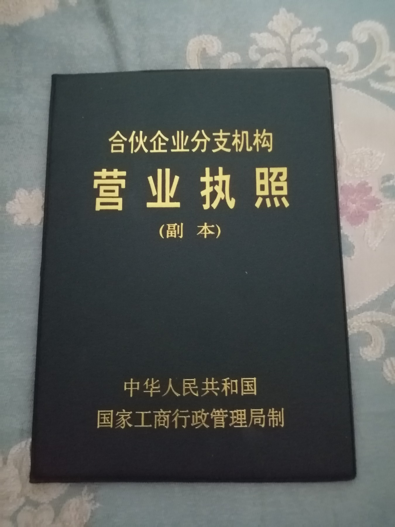 营业执照（副本）