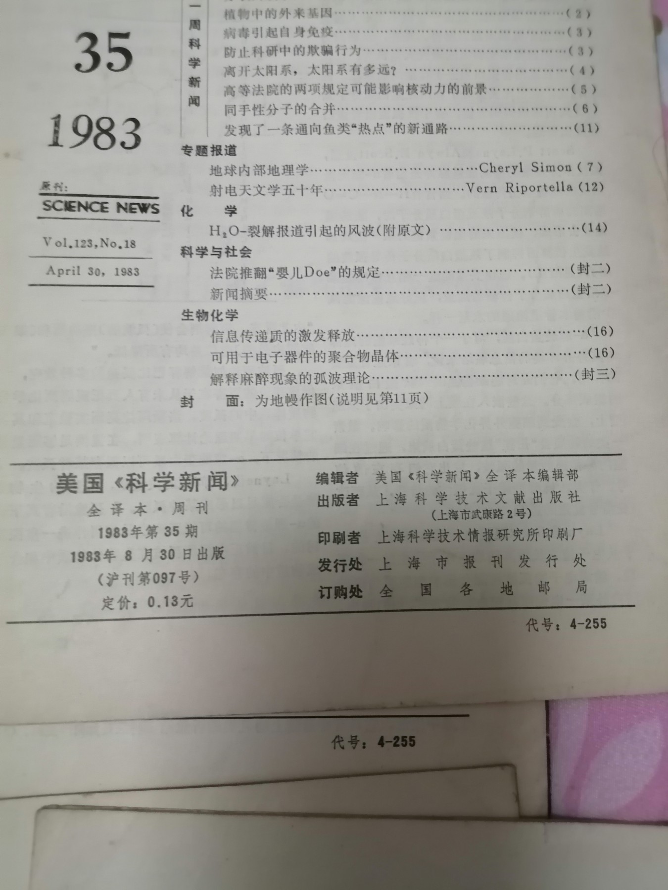 《美国科学新闻》杂志（19本）