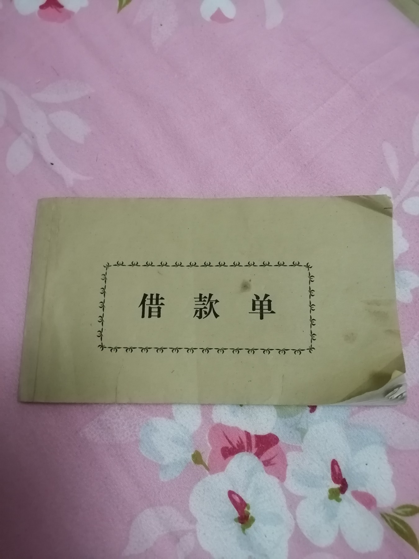借款单整本（三联空白）