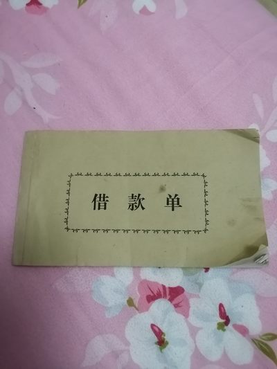 借款单整本（三联空白） - 借款单整本（三联空白）