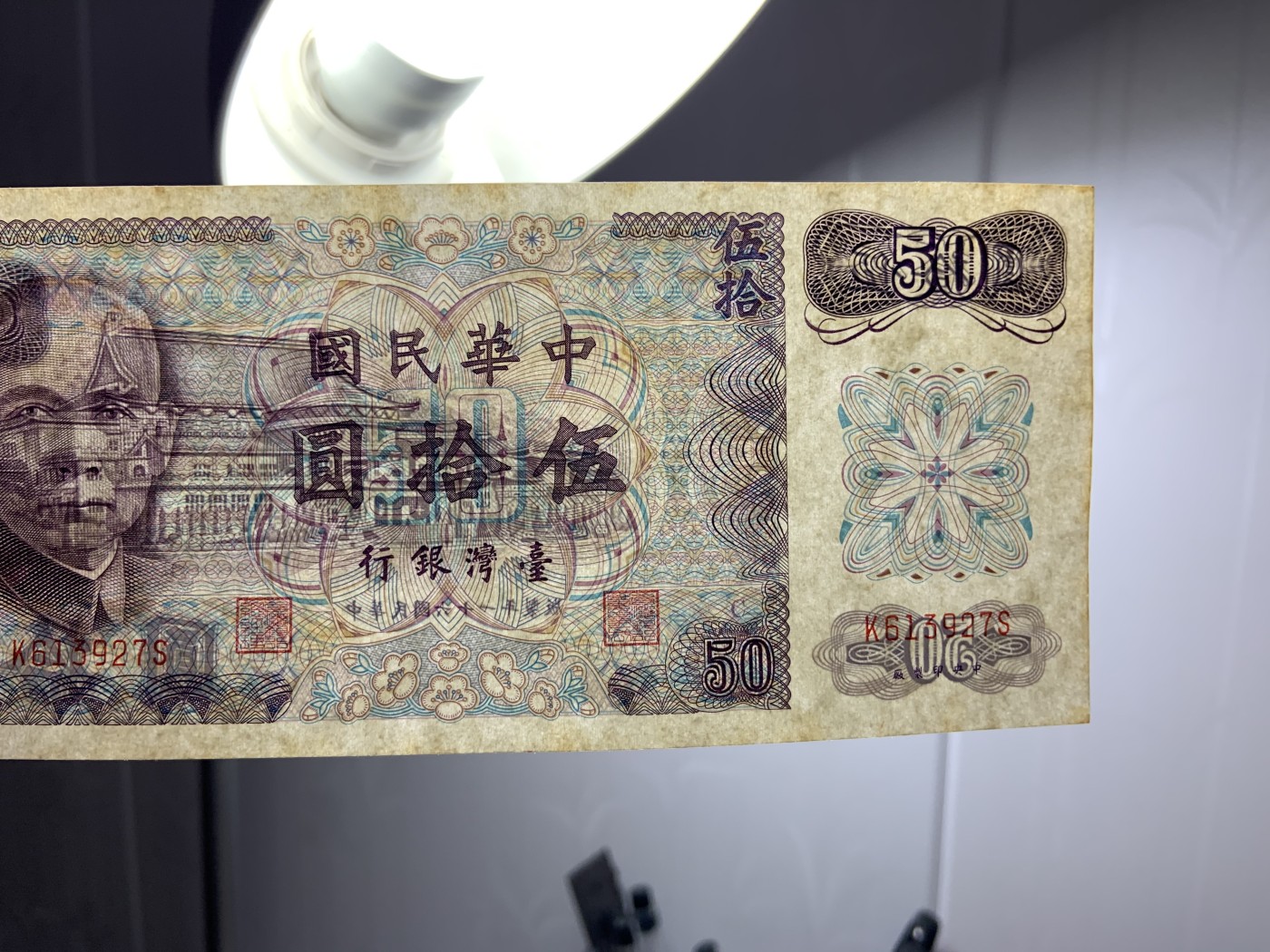 收藏联盟Quantum Auction 第283期拍卖  台湾银行1972年50元 品相UNC-